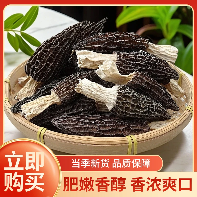 夔味原乡奉节特产烘干新鲜头茬无硫羊肚菌干货煲汤煮食材菌类