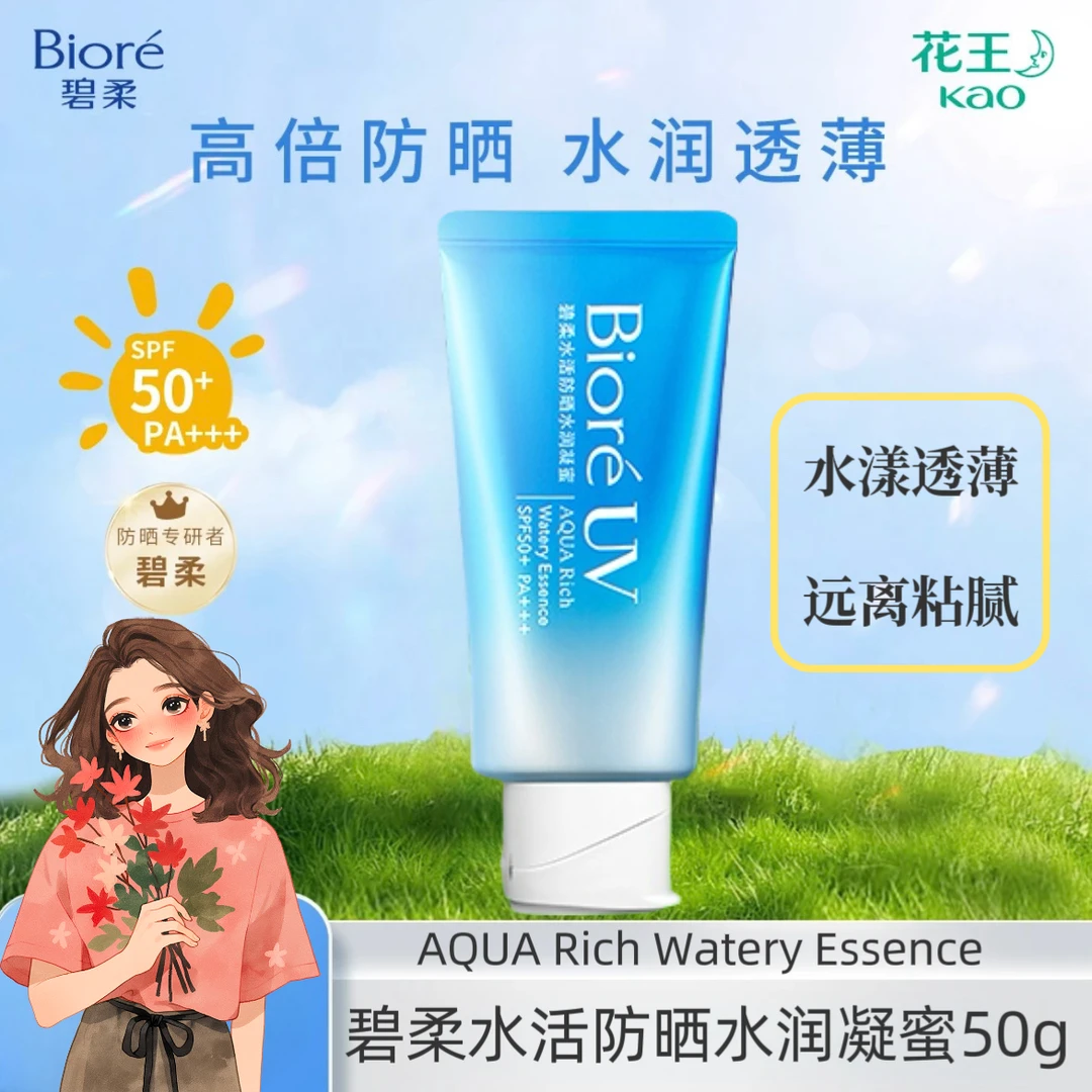 Biore/碧柔 水活防晒水润凝蜜50g高倍防晒霜隔离防水清透保湿春夏