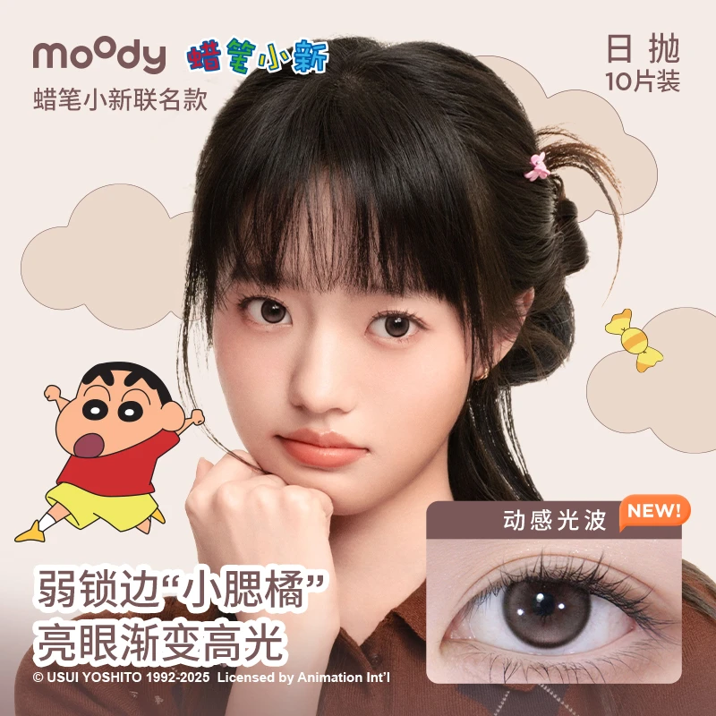moody日抛时尚美瞳10片装三明治工艺日抛美瞳水润彩色隐形眼镜
