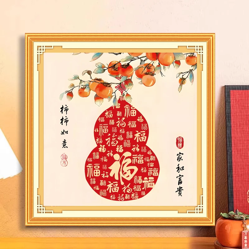 【美娜丽莎】客厅卧室柿柿如意（葫芦）十字绣17色非满绣无勾边简约