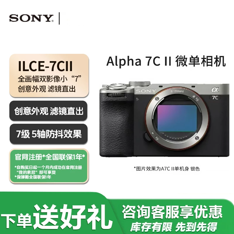 Sony/索尼Alpha7Cll【狂欢季】全画幅微单相机a7c2轻便摄影相机