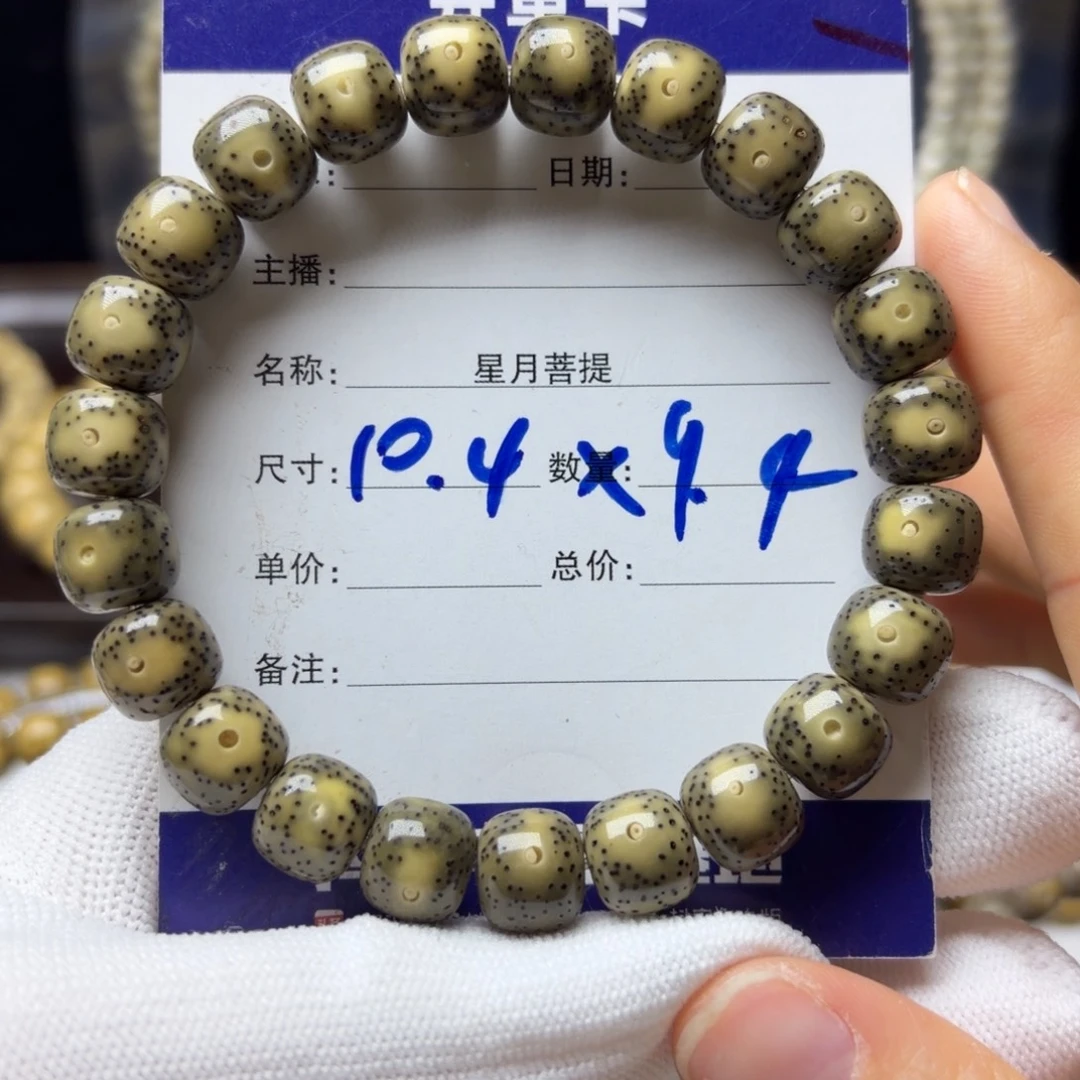手串星月菩提黄金瞳