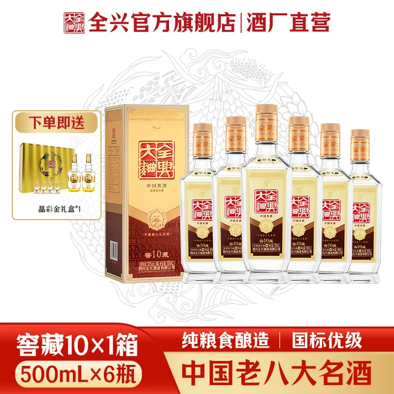 全兴大曲【窖藏 10】52度500ml手工班浓香型微醺必备粮食酒52度