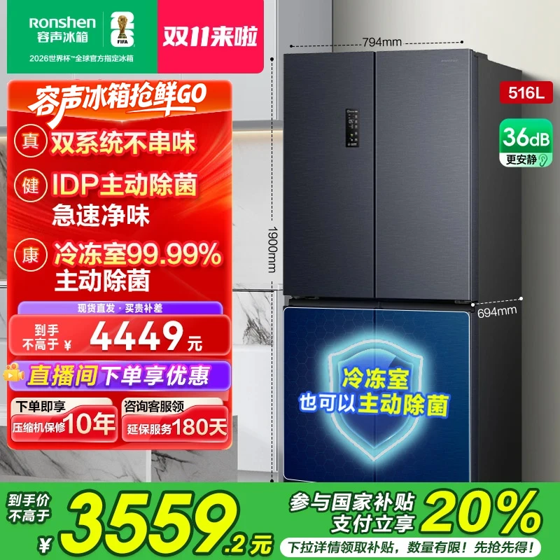 【买冰箱热销】容声516升灰色双净主动除菌双系统十字四开门家用