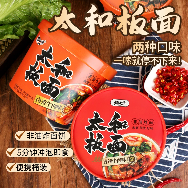 太和板面冲泡即食香辣宽面桶装方便面泡面牛肉面整箱批发学生速食