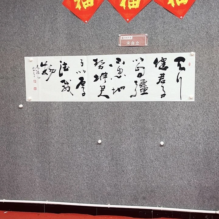 书法天行健多字书法