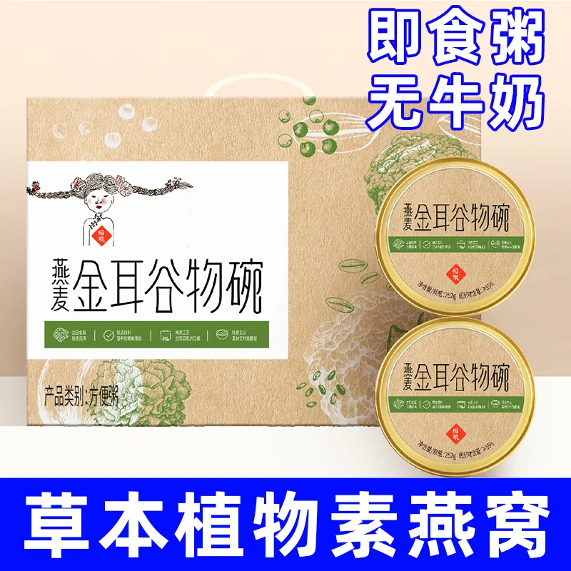 纯素食素燕窝粥即食代餐金耳谷物粥低脂养胃膳食纤维营养早餐福娘