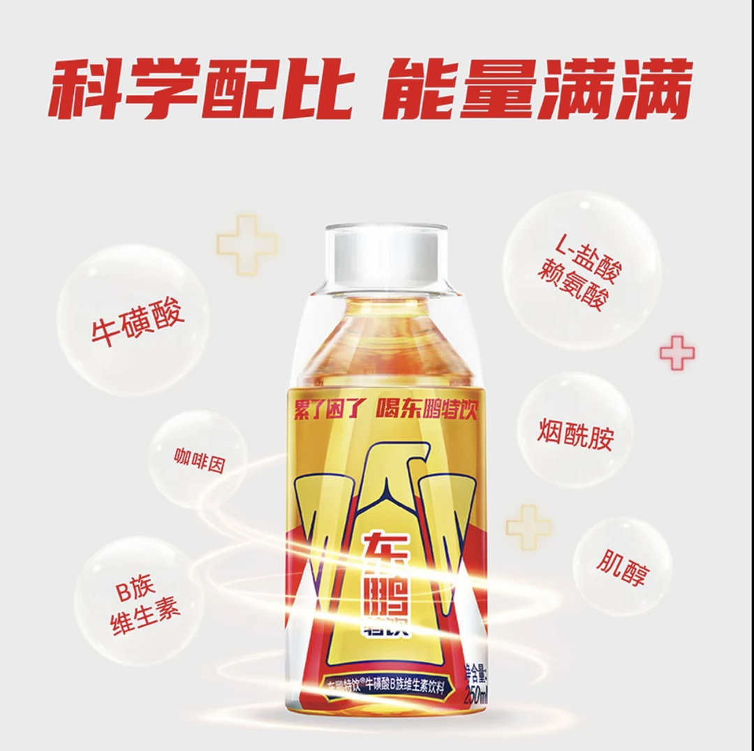 【对对碰】东鹏特饮250ml维生素饮料及时补能量