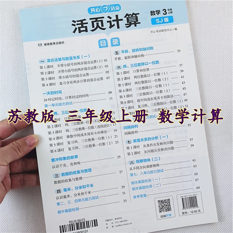 苏教版三年级上册口算题数学活页计算口算笔算竖式脱式应用题全套