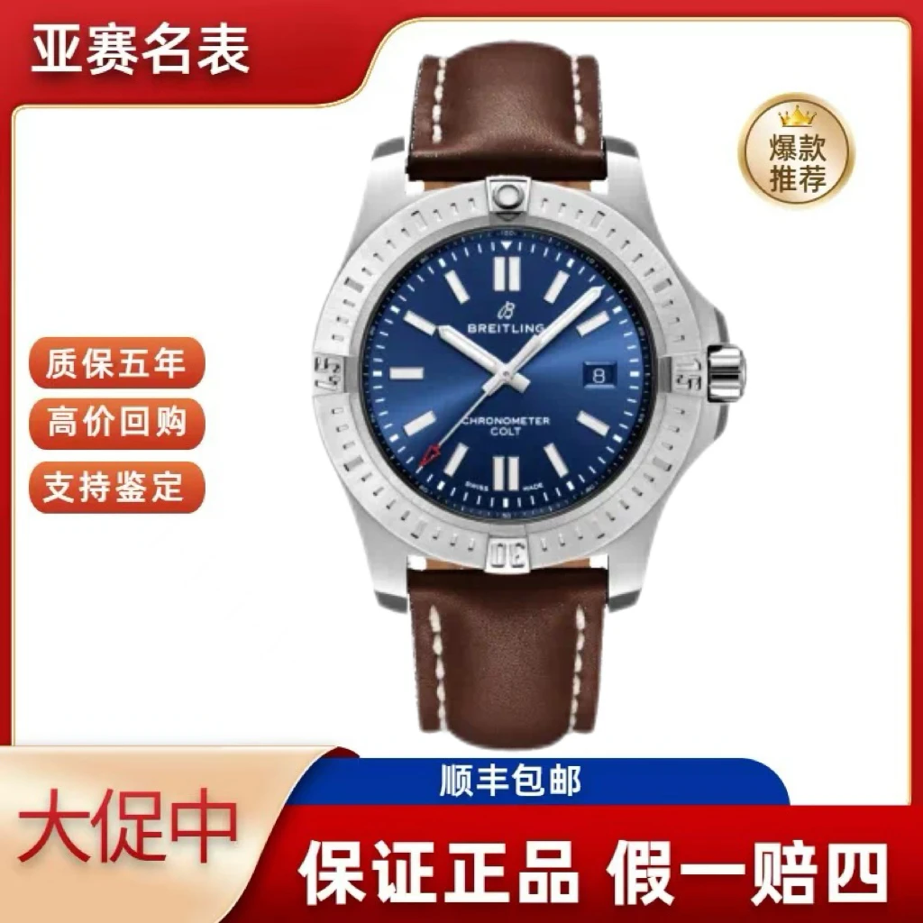 95新 BREITLING/百年灵 挑战者 Colt 系列 A17388101C1X2 寄售