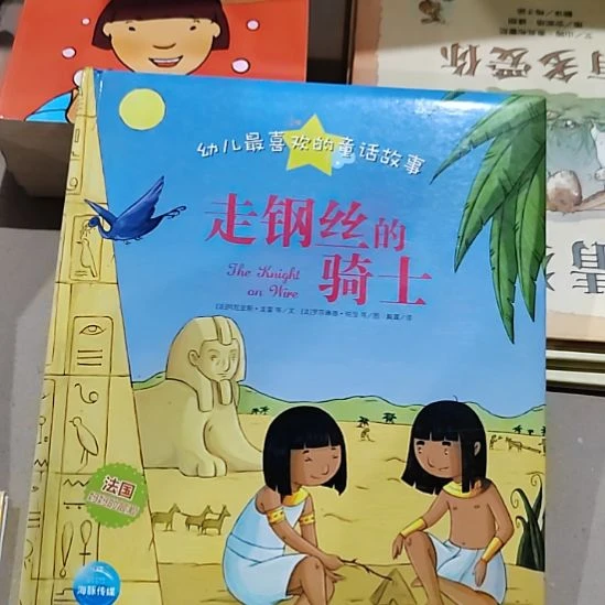钢丝的骑士幼儿最喜欢