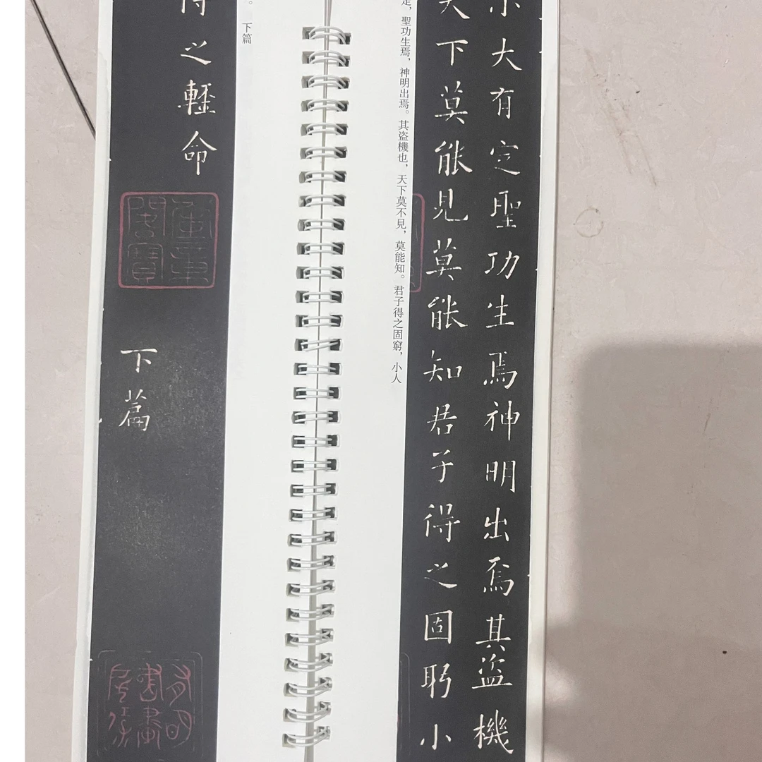 练字卡欧阳询名品七种