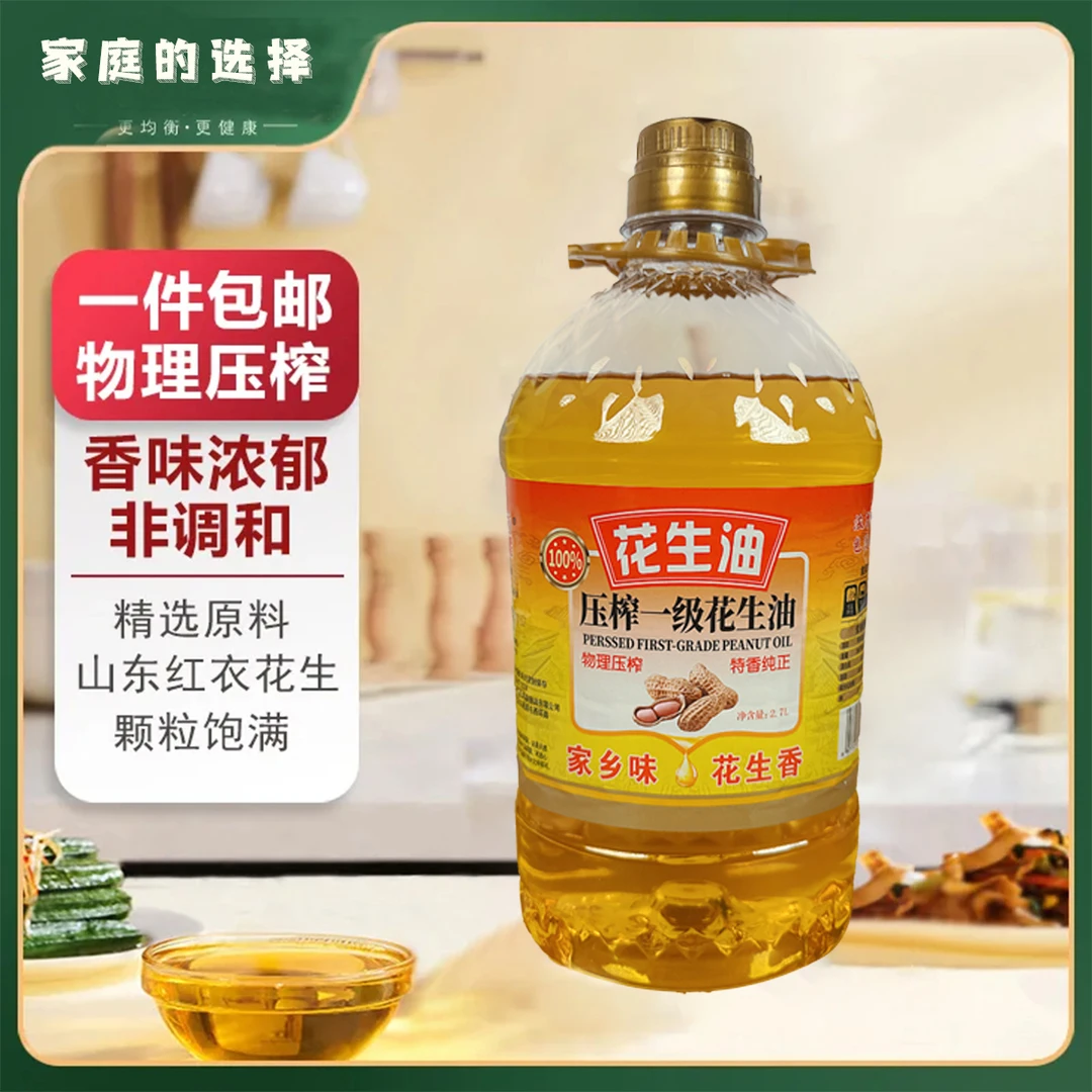 【精选】大桶花生油纯正花生油精选优质山东大花生2.7L/5斤装