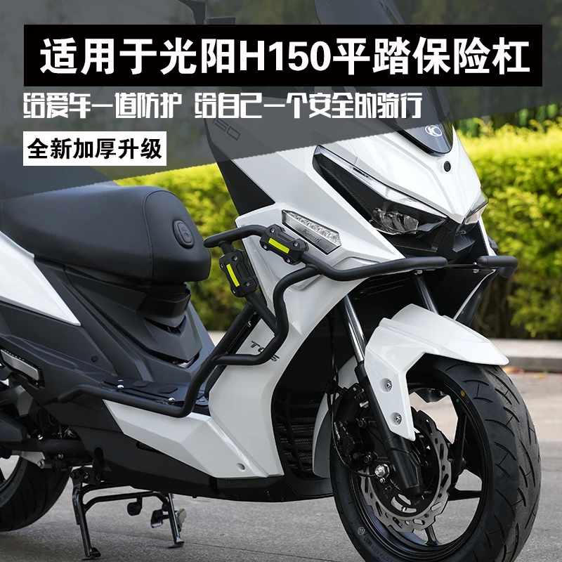 适用光阳Racing H150平踏保险杠摩托车25款RKH150护杠改装防摔杠