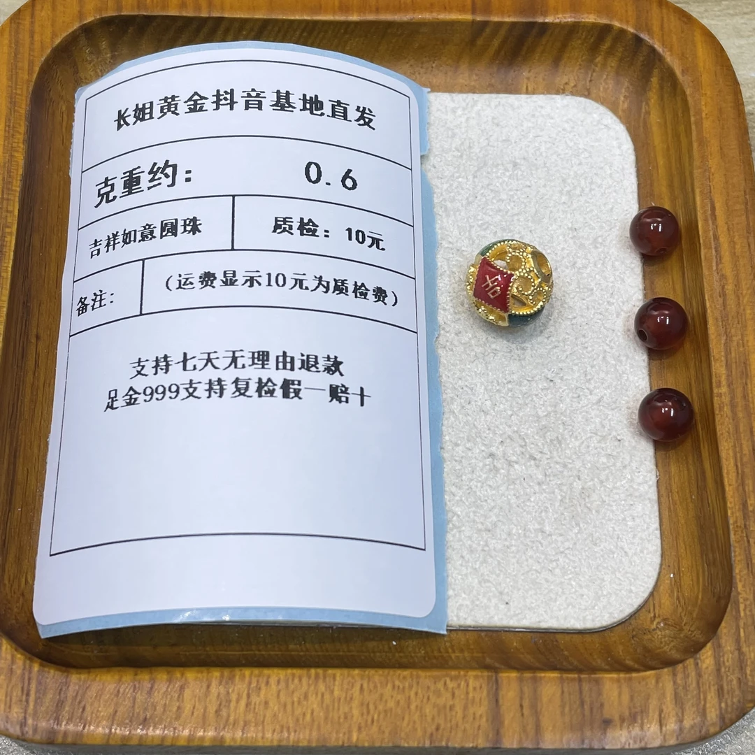 足金999烧蓝5D镂空吉祥如意圆珠 克重0.6G+玛 瑙