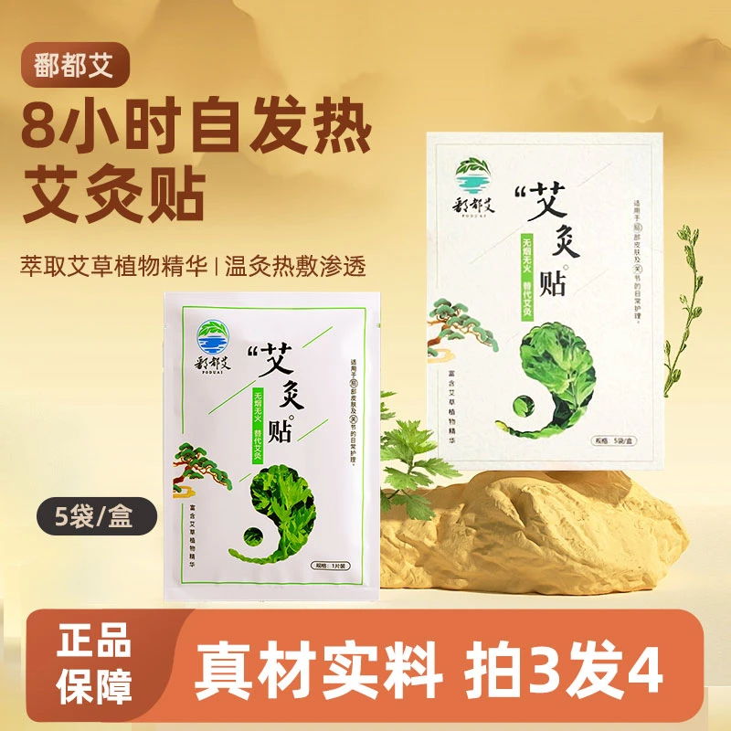 艾灸贴艾草精油艾灸贴颈椎颈部适用全身通用发热保暖贴热敷