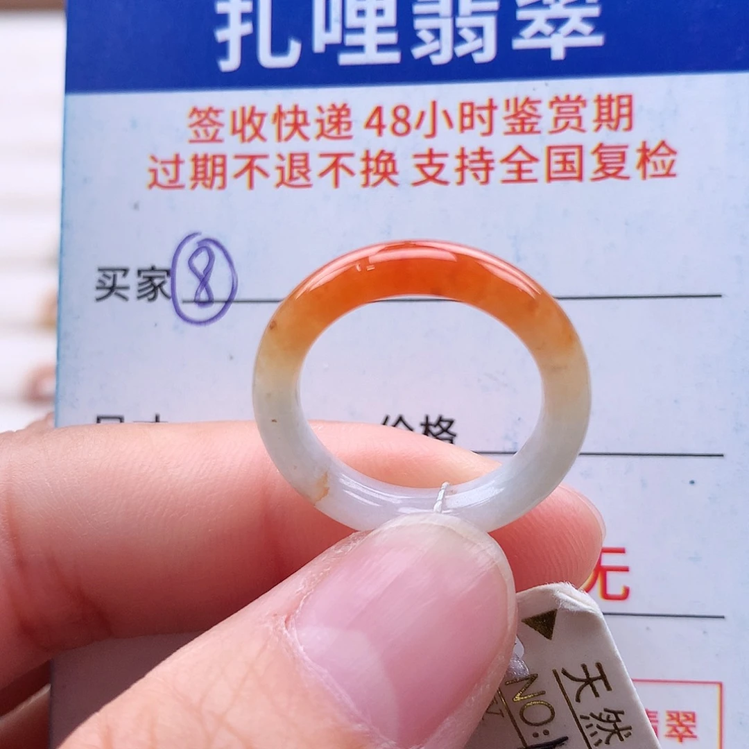 未镶嵌戒指翡翠11 12号