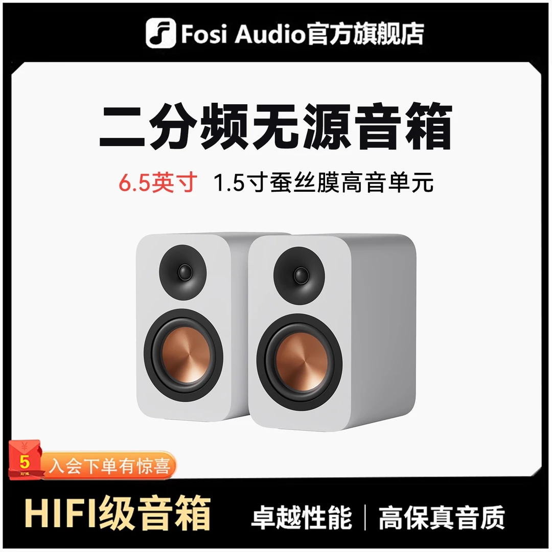 FosiAudio SP601无源音箱HIFI音响发烧级电脑书架木质音箱对箱