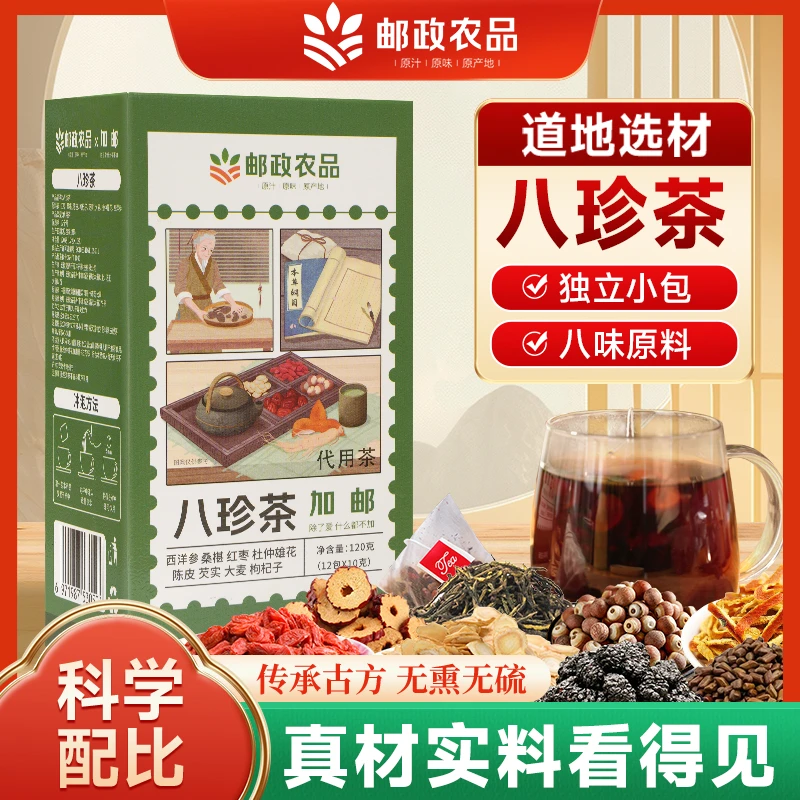 加邮西洋参桑椹红枣杜仲雄花陈皮芡实大麦枸杞茶包12包×4盒JY