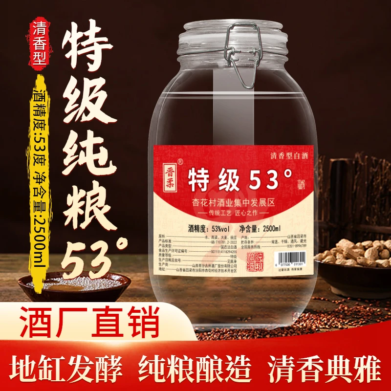 晋柔【53度特级酒】纯粮酿造杏花村镇清香型白酒53度2500ml