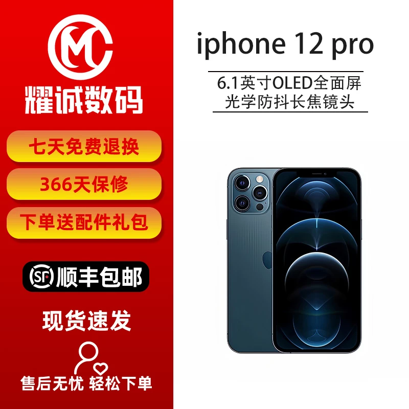 9新 Apple/苹果 iPhone 12pro国行优品 耀诚数码