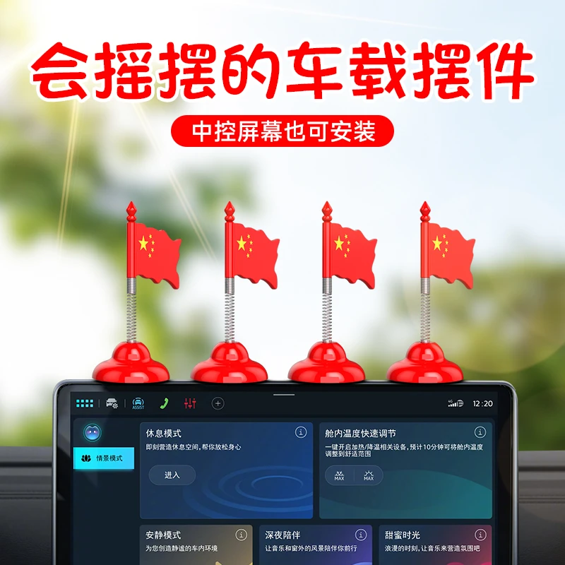 汽车国旗摆件车载红旗装饰用品车内用后视镜车头旗子摩托车小红旗