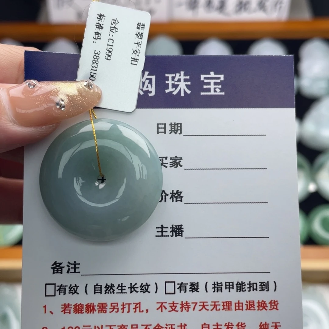 颈饰未镶嵌翡翠平安扣