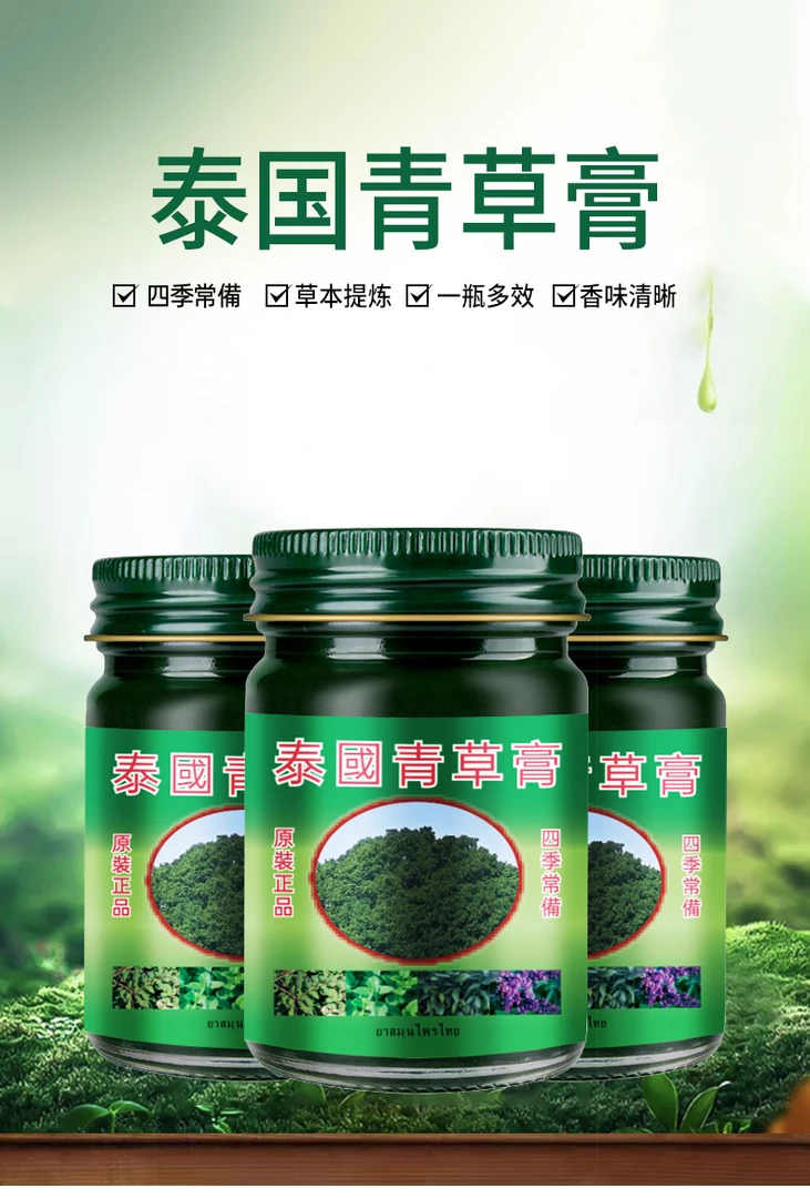 正品泰国青草膏居家户外旅行车船提神醒脑防困驱蚊虫舒缓抑菌止痒