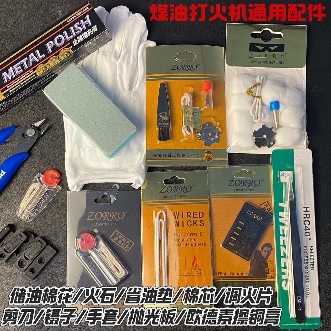 打火机配件煤油打火机全套通用配件棉芯纯棉储油棉花火石省油棉垫