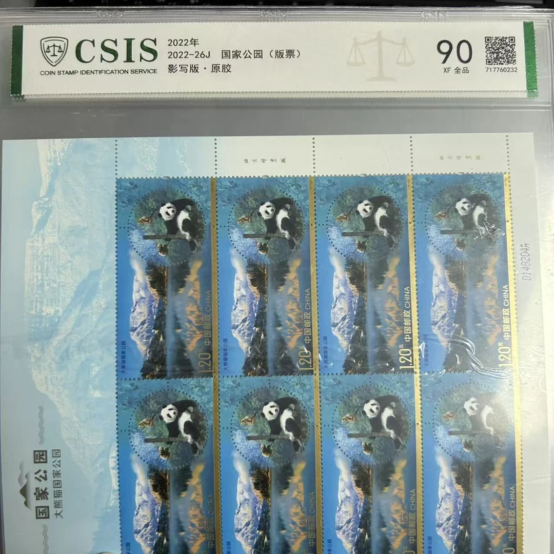 国家公园 大版邮票