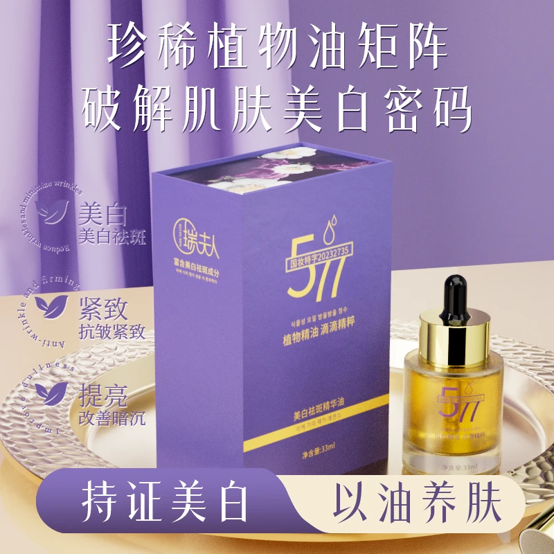 美白祛斑精华油改善暗沉暗黄淡化色斑提亮肤色舒缓补水保湿抗皱