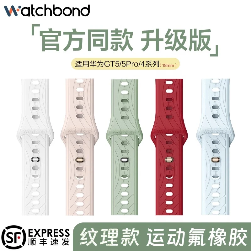 适用华为GT5/4手表FKM反扣氟橡胶watch5表带gt5pro运动智能女腕带