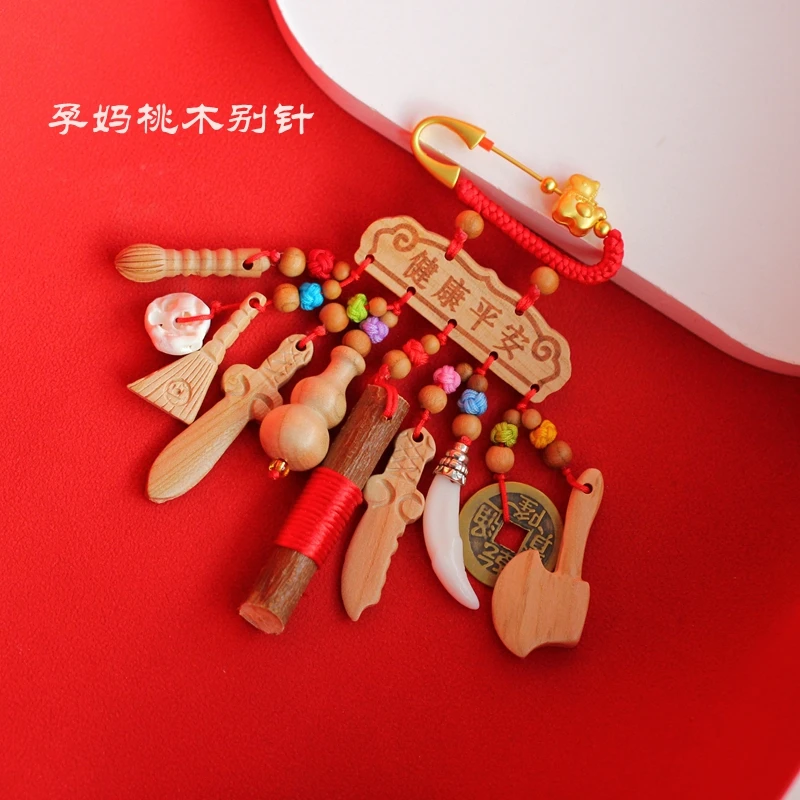 孕妈 桃木别针新生儿孕妇孕妈 月子用品平安外出随身佩戴