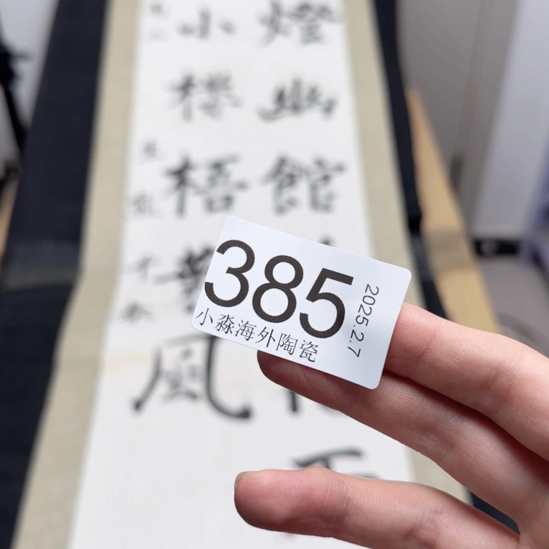 【闪购商品】喵易水严选中古字画