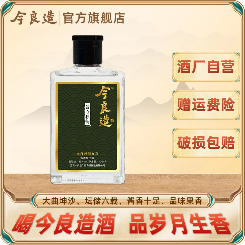 今良造【酱心独韵6小酒】酱香型纯粮食白酒小瓶品鉴53%Vol100ml
