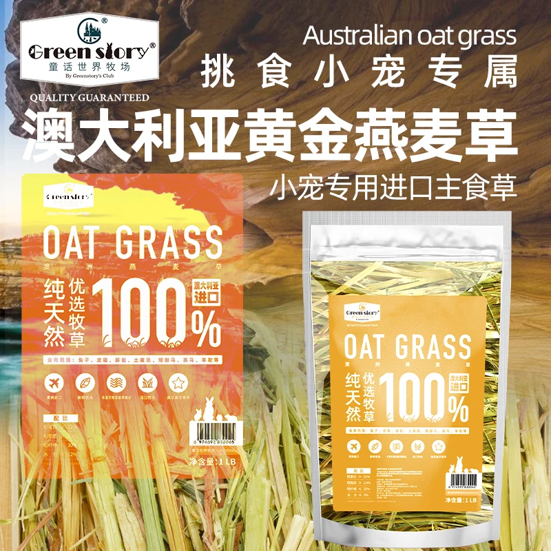 澳洲黄金燕麦草宠物干草兔子龙猫豚鼠荷兰猪食用草料饲料专用主粮
