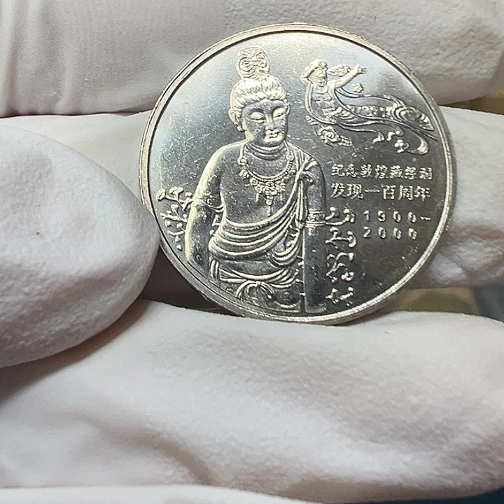 其他普通金属敦煌藏经洞100周年纪念币一枚