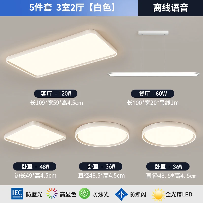 三室套餐链接全光谱护眼吸顶灯套餐