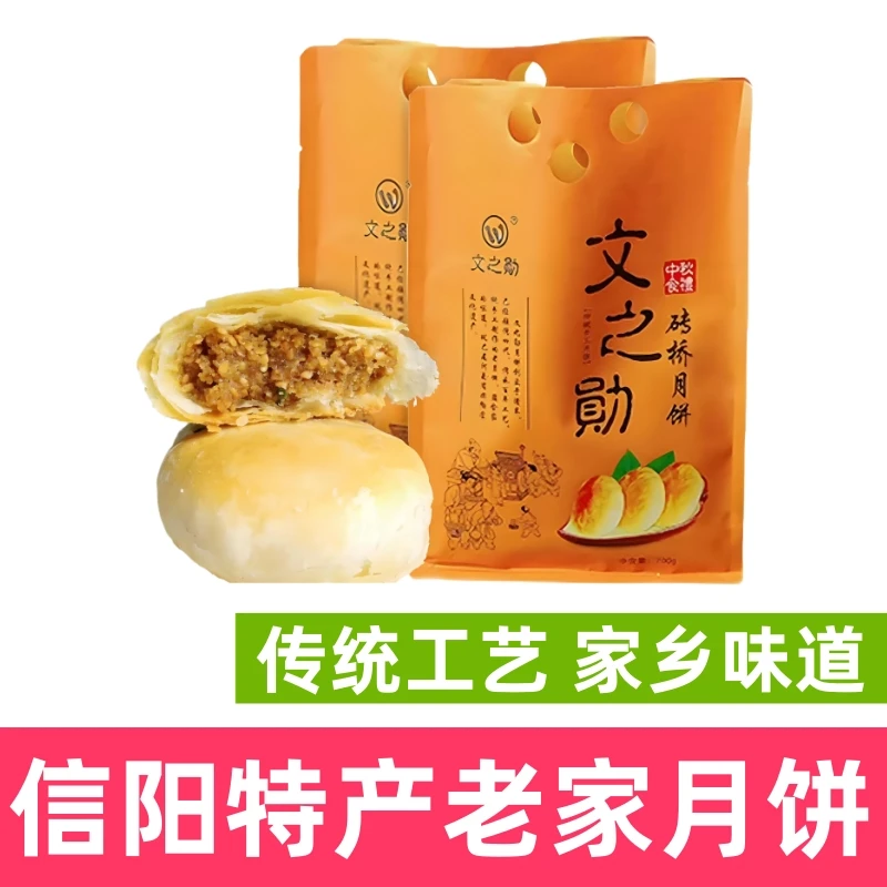 信阳特产月饼光山文之勋砖桥月饼河南特产酥皮月饼五仁馅月饼包邮