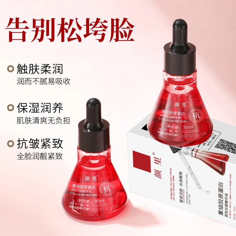 重组胶原蛋白紧致弹润精华液补水保湿滋润肌肤嫩肤精华液女士护肤