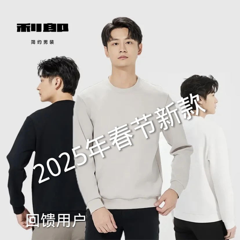 Lilanz/利郎男士2025年新款长袖休闲经典圆领舒适T恤 (B5CTX002)