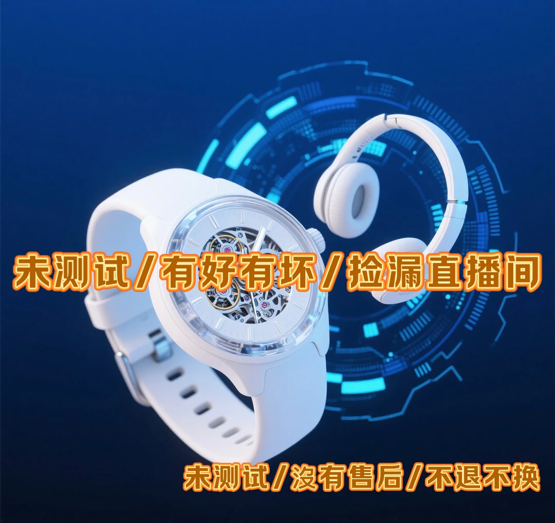 9新（一号链接）备注编码/非百货/耳机手表孤品捡漏/不退不换/