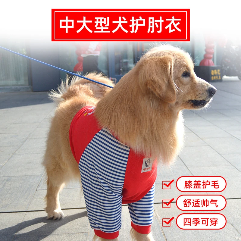 狗狗秋冬护肘衣关节防磨防脏护膝保护套中大型犬拉布拉多金毛背