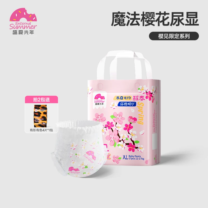 【官旗立减】盛夏光年樱见限定纸尿裤超薄透气夏季薄款柔软尿不湿