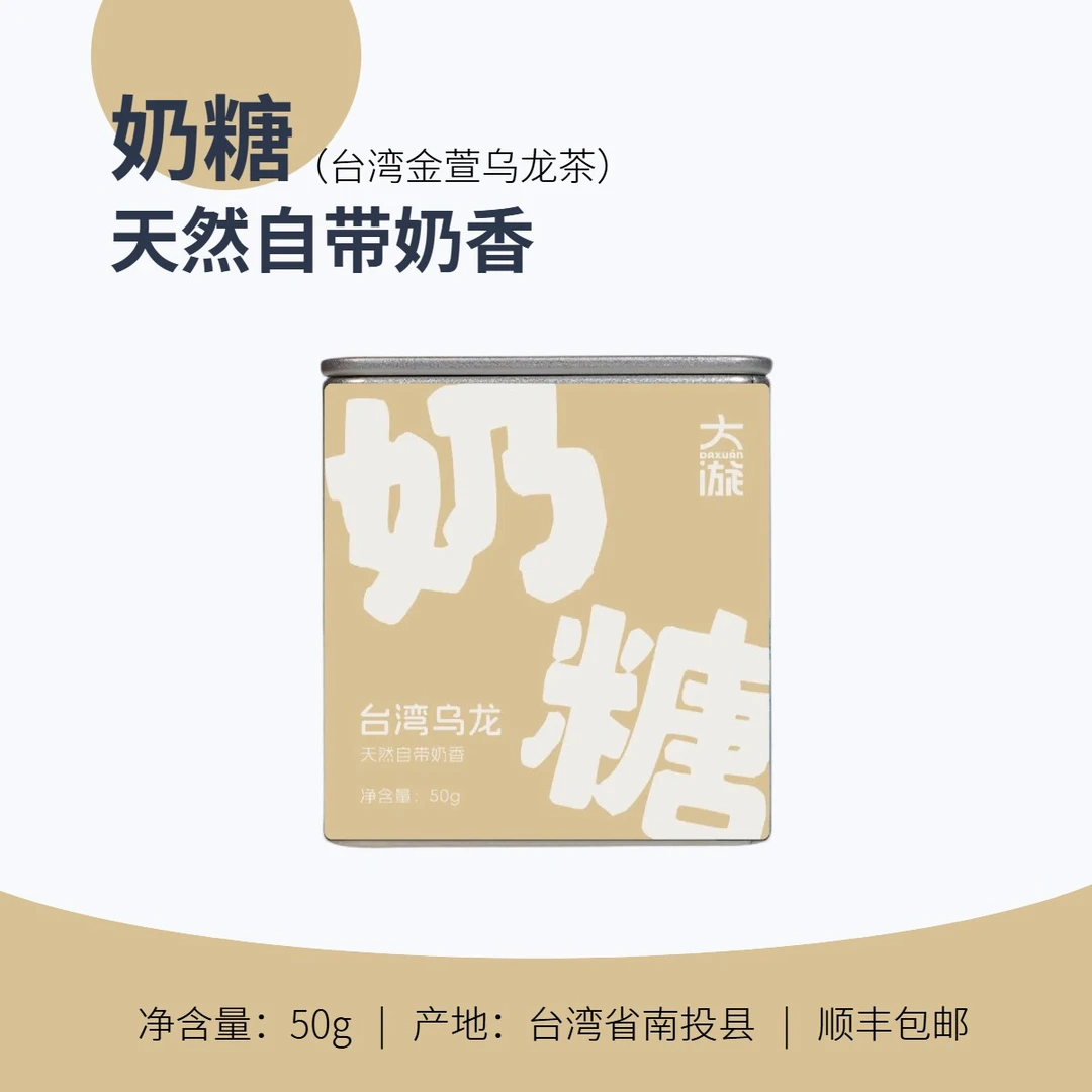 大漩奶糖金萱乌龙不知春四季春清香台湾高山茶茉莉绿茶茉莉红茶