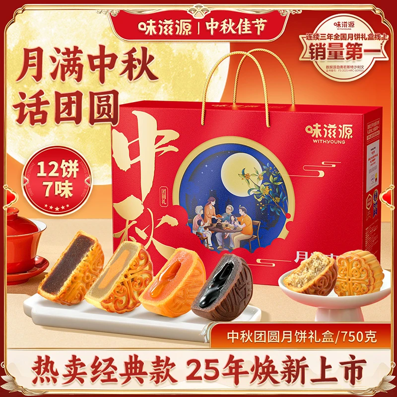 味滋源月饼礼盒16饼/12饼流心广式五仁莲蓉蛋黄中秋团圆送礼