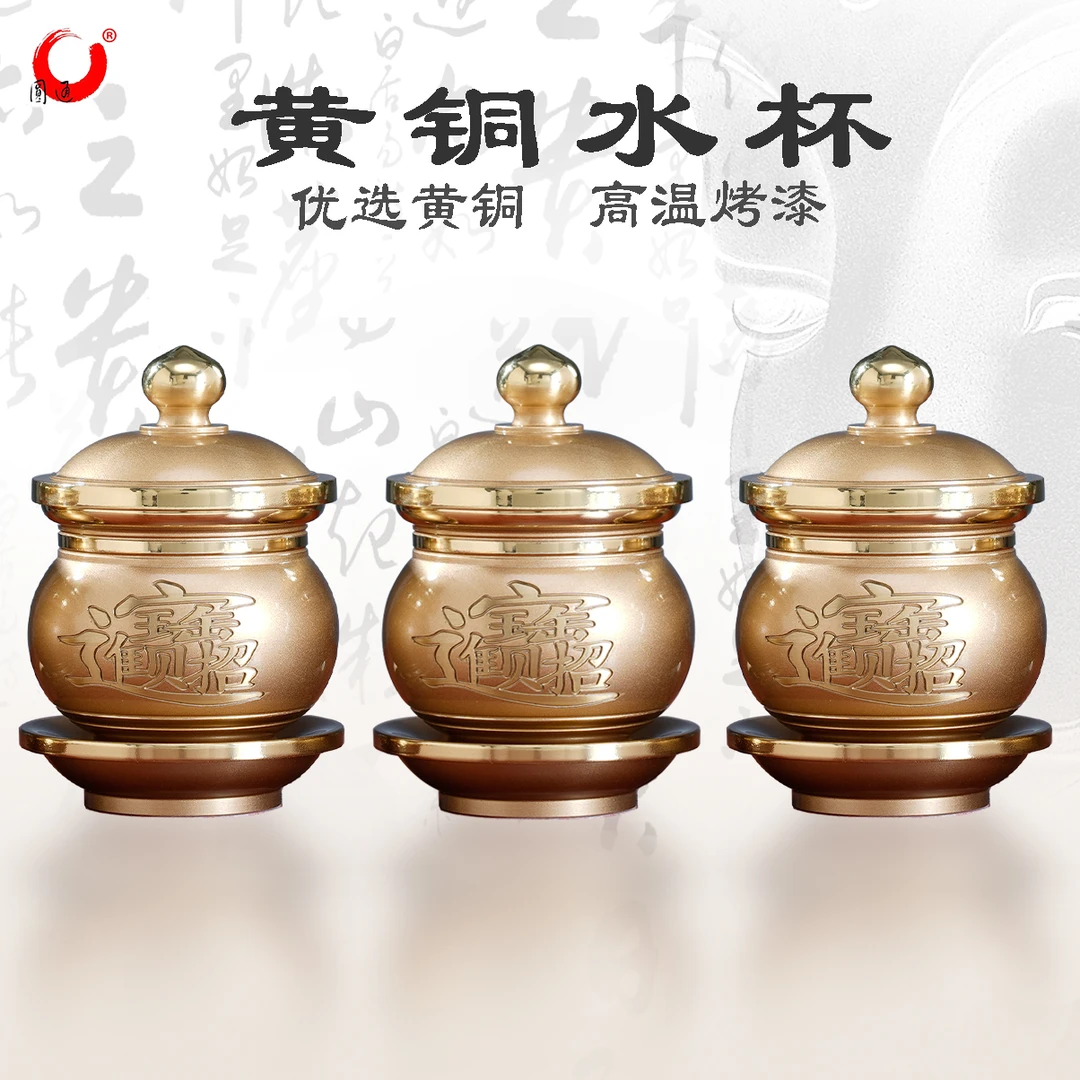 圆通黄铜粉金烤漆水杯供杯大悲杯净水杯新中式家居创意装饰品摆件