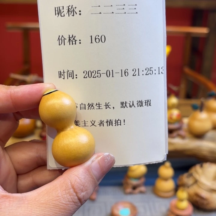 二**三天然葫芦直播间下单160