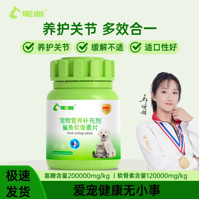 呢伽【直播专享】狗狗软骨素氨糖鲨鱼软骨素330片呵护犬猫关节