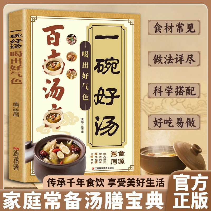百并汤療 传承古人智慧的营养汤膳 更适合国人体质的百姓汤AD